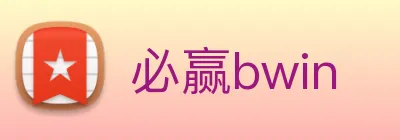 必赢bwin Logo